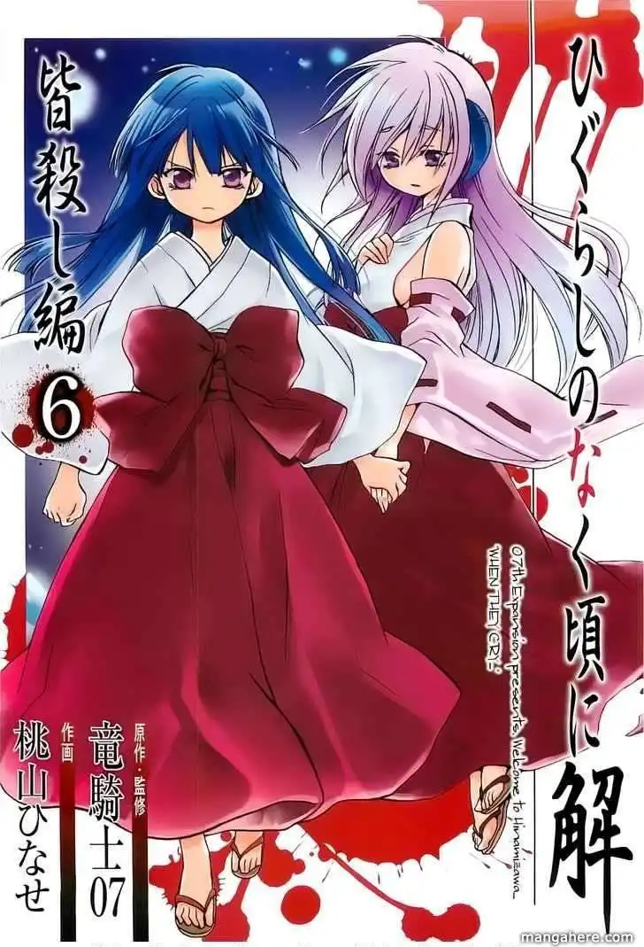 Higurashi no Naku Koro ni ~ Minagoroshi Chapter 22 1